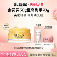 艾丽美 LEMIS 艾丽美 海洋臻萃胶原保湿卸妆膏 100G