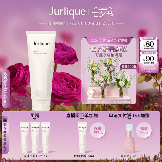 88VIP：茱莉蔻 玫瑰护手霜补水保湿滋润防干125ml＋赠135ml