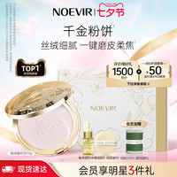 诺薇雅 NOEVIR 精纯蜜粉饼保湿滋养控油定妆遮瑕粉饼