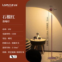 蓝魅 Lamme ZM6714 落地灯 8W暖光 可伸缩112-169cm 石榴红