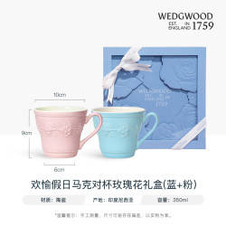 WEDGWOOD 玫瑰礼盒 骨瓷马克对杯 100ml-3000ml 蓝+粉