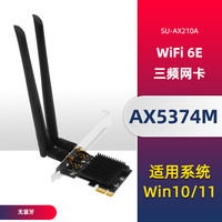 SSU SU-AX210A 5374M 千兆网卡 Wi-Fi 6