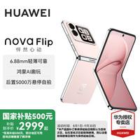 华为 HUAWEI nova Flip 折叠屏手机 256GB 樱语粉