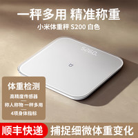 米家 MIJIA 智能体重秤S200 白色 家用秤电子秤高精度 人物双模式 APP数据测量 智能分析自动识别用户