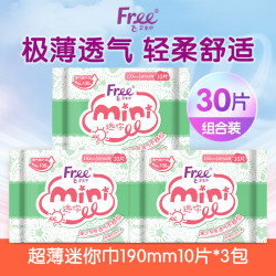 Free 迷你卫生巾日用超薄透气棉柔姨妈巾190mm3包