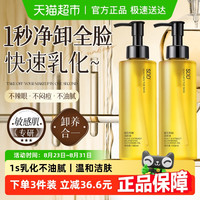 SDD 断货王黑茶卸妆油水液膏脸眼唇三合一深层清洁细致毛孔敏感肌