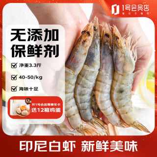 京鲜港 印尼白虾  无添加抗氧化剂 净重1.65kg 大号30-40只/kg