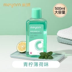 米妍 meyarn 漱口水杀菌正畸适用含氟便携式防蛀留香无酒精清新口气