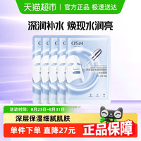EOS 伊欧诗 OSM漫美白面膜淡化斑点烟酰胺玻尿酸补水保湿水光抗皱收缩毛孔秋 透明质酸纳水光面膜5片/