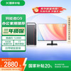 联想 Lenovo 异能者 联想（Lenovo）生态 台式电脑主机(酷睿i5-12400 16G 1TB SSD WIN11)23.8英寸显示器