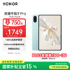 荣耀 HONOR 平板9 Pro 12.1英寸平板电脑12+256GB 144高刷护眼屏 高能量密度电池 天青色