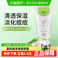 馥佩 祛痘洗面奶128g男女控油深层清洁保湿洁面乳膏