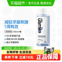 笑容加 漱口水便携持久清新专效护龈口腔清洁清新口气515ml