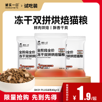 会员专享：诚实一口 BK01 PLUS烘焙猫粮全价 40g*3