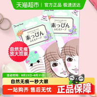 幸尚素肌 LUCKY TRENDY 肤色极细双眼皮贴*2包持久隐形