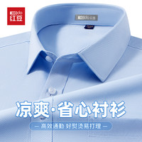 红豆 HODO【冰感柔棉】透气亲肤舒适夏季长袖纯色商务衬衣长袖衬衫七夕礼物
