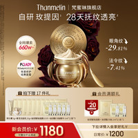 梵蜜琳 Thanmelin 贵妇膏抗皱紧致淡纹面霜懒人素颜霜官方正品
