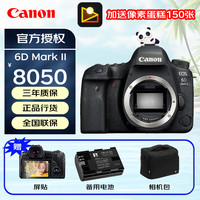 佳能 6D2 Mark II 专业级全画幅单反相机 未拆封单机身（不含镜头） 标配 24期分期0首付