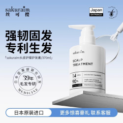sakuraim 日本sakuraim丝可樱生发乳护发素生发防脱发育发掉发增发控油进口