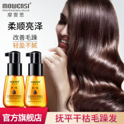 摩雯思 摩洛哥护发精油女士卷发防毛躁柔顺头发香味持久留香正品旗舰免洗