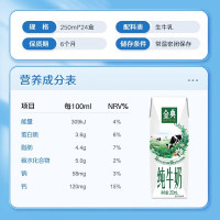 金典 纯牛奶 250ml*24盒