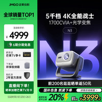 坚果投影 JMGO N3光学变焦三色激光4K投影仪家用超高亮高清客厅卧室大屏投墙智能投影机手机投屏