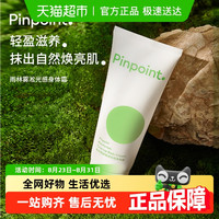 标点 pinpoint 雨林雾凇光感身体素颜霜 150g