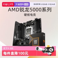 华硕 ASUS ROG STRIX B650E-I GAMING WIFI+AMD R5 9600X