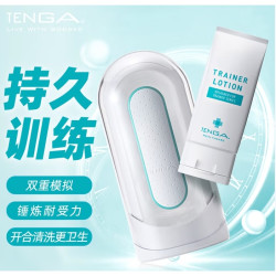 TENGA Trainer-keep系列 飞机杯 持久训练套装