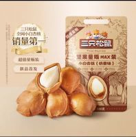 三只松鼠 小白杏核大颗粒原味500g 每日坚果混合果仁孕妇零食