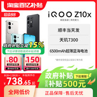 iQOO Z10x 5G手机