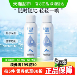 Rellet 颐莲 玻尿酸补水喷雾100ml/瓶*2保湿锁水爽肤水化妆水女学生