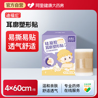 88VIP：迪福伦 耳朵矫正器婴儿宝宝新生的儿耳廓耳撑垂耳招风耳耳夹纠正定型神器