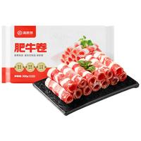 海底捞肥牛卷300g/袋 生鲜国产整切牛肉卷涮锅烧烤麻辣烫火锅食材 经典肥牛卷300g