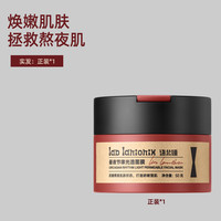 语兰缇 ylt陪伴面膜涂抹lub语兰缇红灯泡红漏斗小红罐提亮抗老保湿焕白