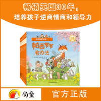 《帕西爷爷有办法》（全套7册）