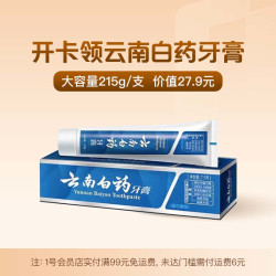 云南白药 经典留兰香型牙膏215g/支 大容量+1号店普通年卡（云南白药需下载1号店APP领取）