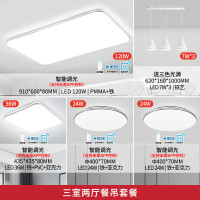 雷士 NVC 加亮led吸顶灯智能客厅大灯 三室两厅 卧室灯餐厅灯饰全屋超薄灯具