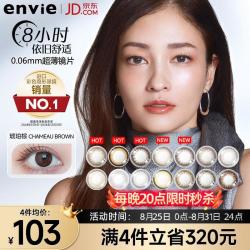 envie 日抛隐形眼镜棕色 小直径高度数彩色10片 橄榄棕 750度 冷艳混血-橄榄棕