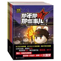 那年那兔那些事儿漫画故事书(套装共5册)少儿历史科普 儿童军事文学爱国主题漫画故事书 逆光飞行那兔迷 6-12岁