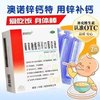 澳诺 葡萄糖酸钙锌口服溶液 10ml*24支/盒 3盒装