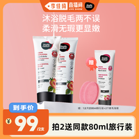美体舒 body natur BodyNatur美体舒沐浴脱毛膏200ml（2倍起拍）