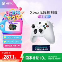 Microsoft Xbox 无线控制器 游戏手柄 冰雪白
