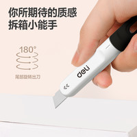 得力 工具美工刀快递刀家用迷你小刀旋转出刀便携开箱器拆包裹好物裁纸手工DIY创意美术生割纸刀裁纸刀壁纸刀