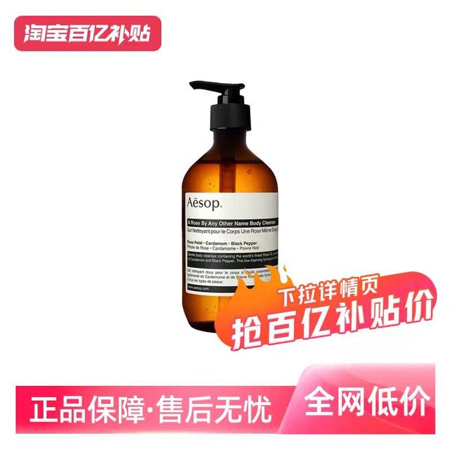 Aesop 伊索 天竺葵玫瑰洁肤沐浴露 500mL