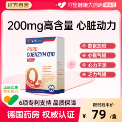 维克 vik pro德国200mg辅酶Q10软胶囊保护心脏保健品