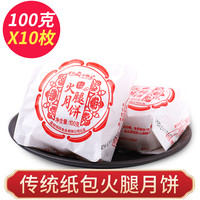 千柏山 纸包月饼 2斤 100g*10枚