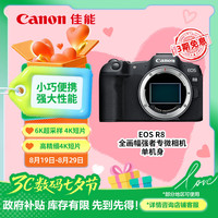 佳能 EOS R8 全画幅 微单相机 黑色 单机身