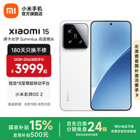 小米 Xiaomi 15 5G手机 12GB+256GB 白色 骁龙8至尊版