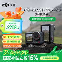 大疆 DJI Osmo Action 5 Pro 运动相机